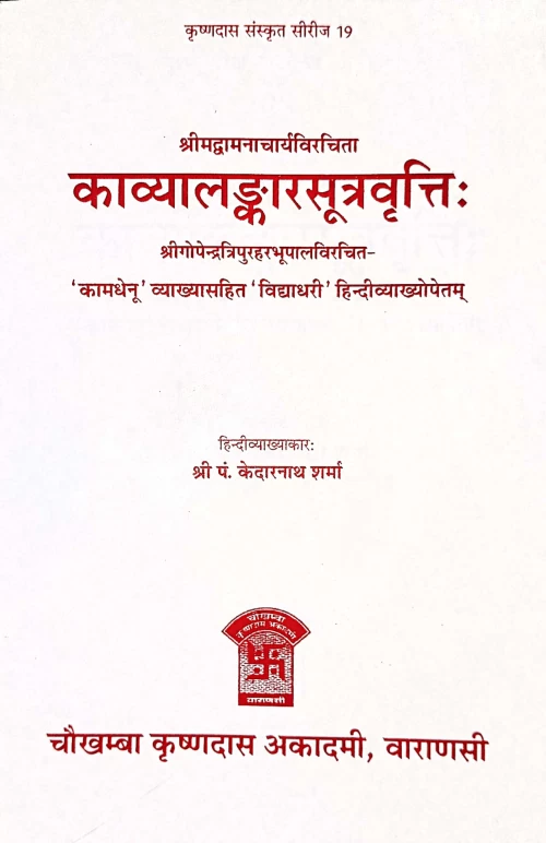 Kavyalankarasutravritti (Alankara)